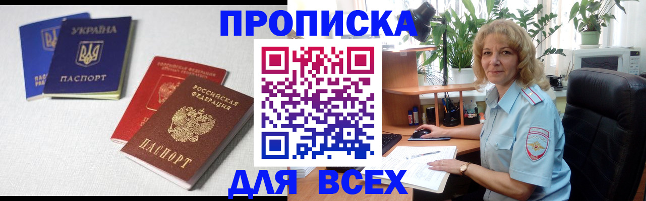 прописка законно в Нефтекамске
